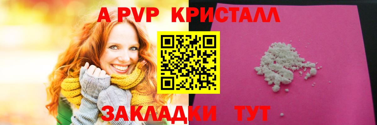 A-PVP Crystall Каменск-Уральский