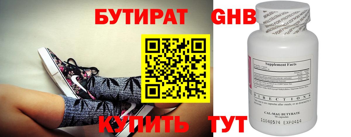 Каменск-Уральский  БУТИРАТ  Вход с VPN  Бутират Butirat 