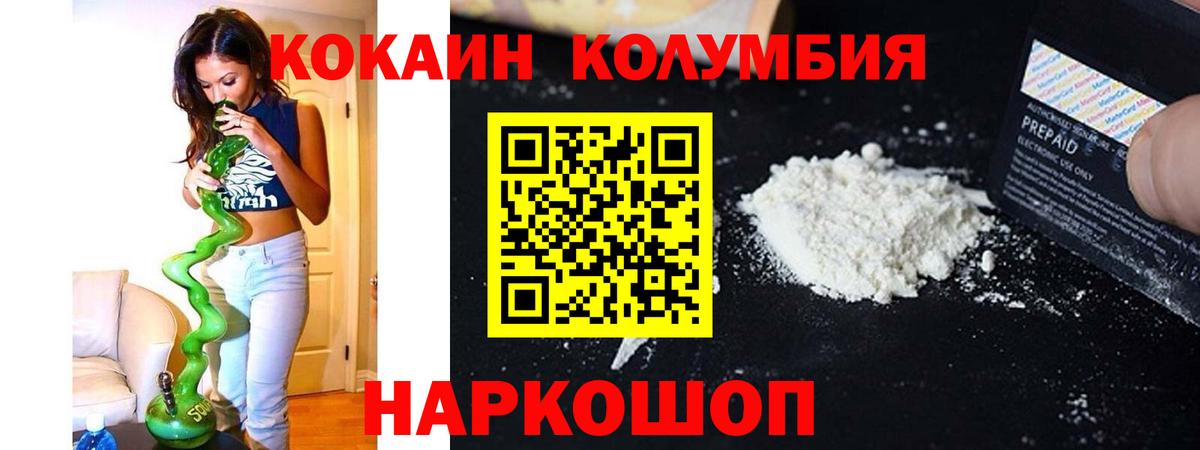Cocaine Колумбийский  Вход с VPN  Каменск-Уральский  Кокаин Колумбийский 