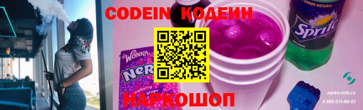 Каменск-Уральский  Codein Purple Drank  Вход с VPN  Codein Purple Drank 